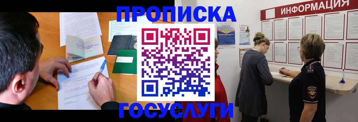 прописка гарантия в Арамили