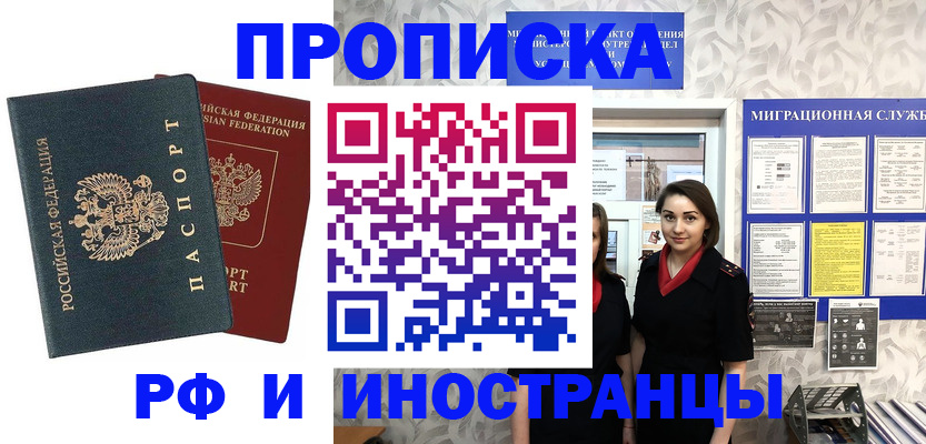 прописка регистрация в Арамили